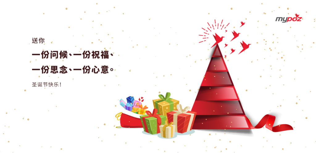 【Announcement】Christmas Holiday - MYPOZ INTERNATIONAL